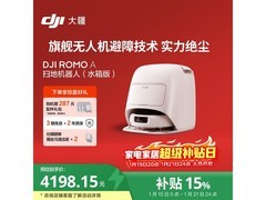 大疆ROMO扫拖机器人钜惠