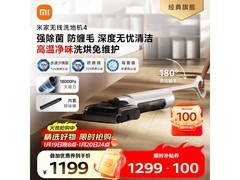 米家无线洗地机4补贴优惠，低至1160元