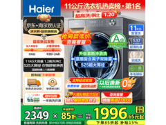 海尔超越滚筒洗衣机直降650元带回家