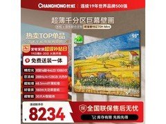 长虹98Z70H Mini电视钜惠7799元