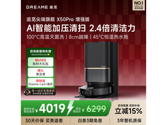 追觅X50s Pro扫拖一体机到手5267.88元