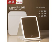 惠普LED化妆镜24.5元抢