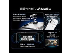 荣耀WIN RT 5G手机大促