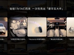 广汽丰田铂智7将上市，30万内配鸿蒙座舱与高阶智驾