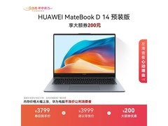 华为MateBook D 14直降200仅3799元
