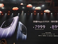 荣耀Magic8 RSR保时捷设计发布：旗舰性能影像巅峰，联名系列收官之作