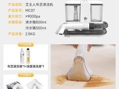 艾主人布艺清洗机立减，到手仅234元