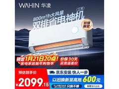 华凌神机二代1匹空调低至1860元