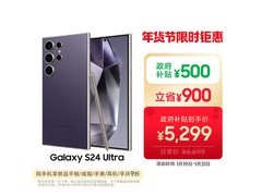三星Galaxy S24 Ultra 5G特价低至5749元