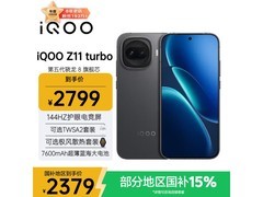 iQOO Z11 Turbo极夜黑限时特惠