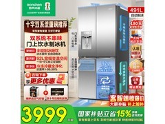 容声491L自动制冰冰箱，低至3945元