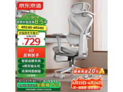 京东京造Z9Pro人体工学椅