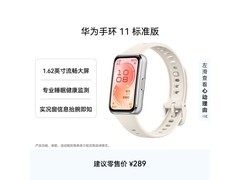 华为手环11时尚悦动白，到手低至236元