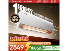 格力云锦三代1匹空调，京东低至2251元