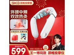 SKG颈椎按摩仪京东特惠，到手仅539元