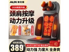 奥克斯颈椎按摩靠垫389元