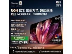 海信100英寸E7S电视，到手仅13599元