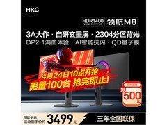 HKC领航M8电竞显示器学生会员低至2961元