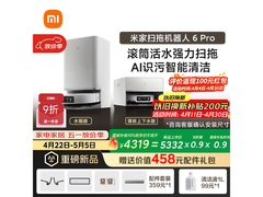 米家PV21CN扫地机器人6 Pro上下水版