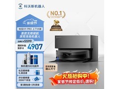 科沃斯X11 Pro扫地机器人黑银上下水版