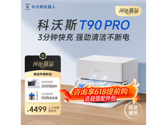 科沃斯T90 Pro白款自动上下水版8折抢购