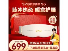 SKG腰部按摩器活动价低至639元