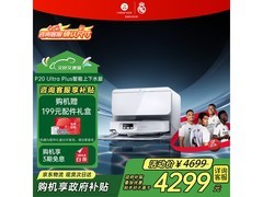 石头P20 Ultra Plus扫拖一体机低至4279元