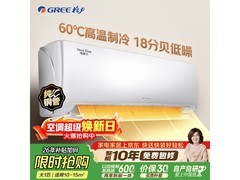 格力冷静王1匹空调，领券到手2999元