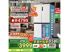 海尔 516L 风冷冰箱，京东直降 500 元！