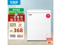 北极熊74L冰柜京东特惠 仅售367元