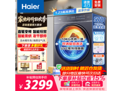 海尔38A5洗烘一体滚筒洗衣机直降50元