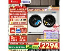 小天鹅双筒洗烘一体机
