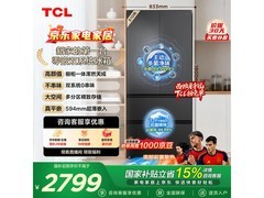 TCL 510L 双净味冰箱京东活动价低至 3221.1 元