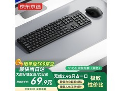 京东京造无线键鼠套装直降，仅69.9元