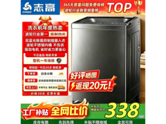 志高全自动洗衣机直排式智能风干