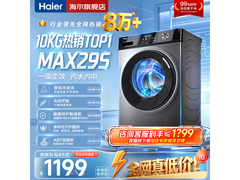 海尔10kg滚筒洗衣机，到手低至1177元