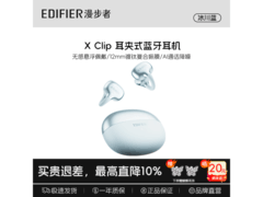 漫步者X Clip耳机降噪定向，到手210元！