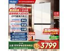 海尔 540L 冰箱京东特惠，低至 4022.1 元