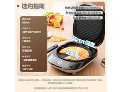 美的双面加热电饼铛钜惠到手138元