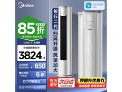 美的大2匹立柜空调，京东到手3526元