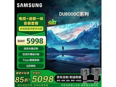 三星75DU8000C电视直降500