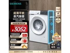 西门子10公斤智能滚筒洗衣机特惠