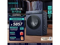 西门子10kg湖蕴蓝滚筒洗衣机，低至6890元