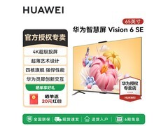 华为65英寸4K液晶电视京东立减300