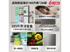 海尔185升双门冰箱，京东到手仅949元
