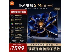 小米S85 Mini LED电视钜惠