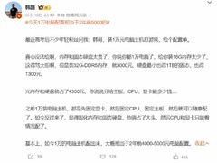 高考学子万元装机遇困：内存与SSD价格暴涨致整机性能倒退两年