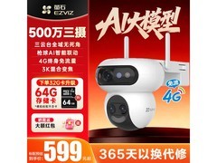 萤石H80F/H90F摄像头，京东到手低至460元