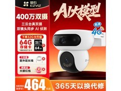 萤石H90 4G双摄无网监控，低至349元