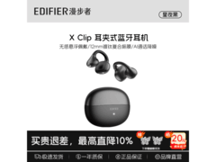 漫步者X Clip耳机京东特惠低至210元